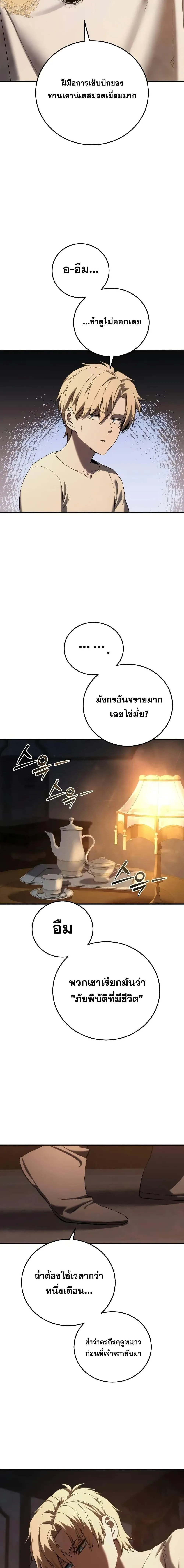 Star-Embracing Swordmaster ตอนที่ 68 หน้า 13