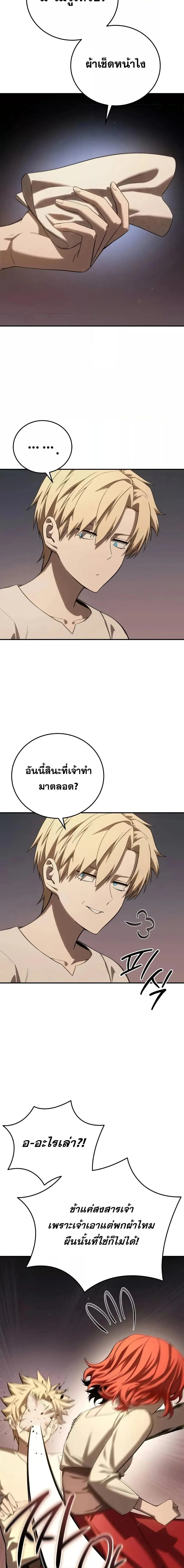 Star-Embracing Swordmaster ตอนที่ 68 หน้า 15