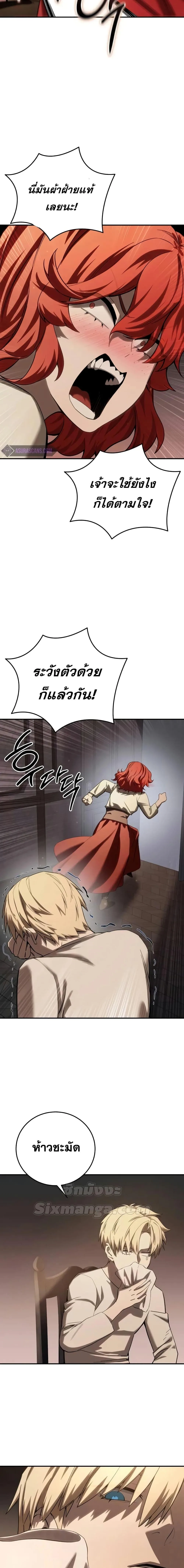 Star-Embracing Swordmaster ตอนที่ 68 หน้า 16