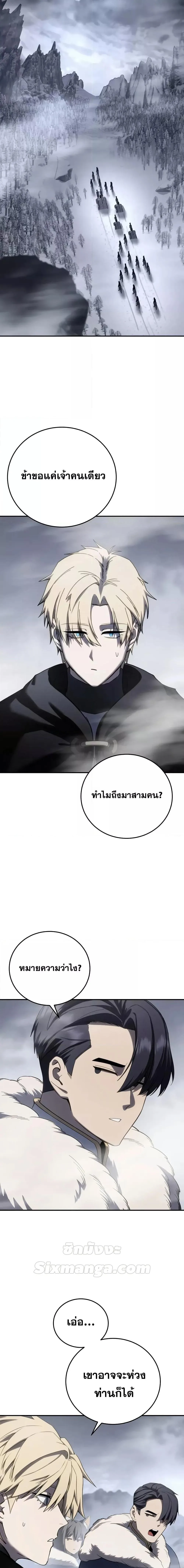 Star-Embracing Swordmaster ตอนที่ 68 หน้า 18