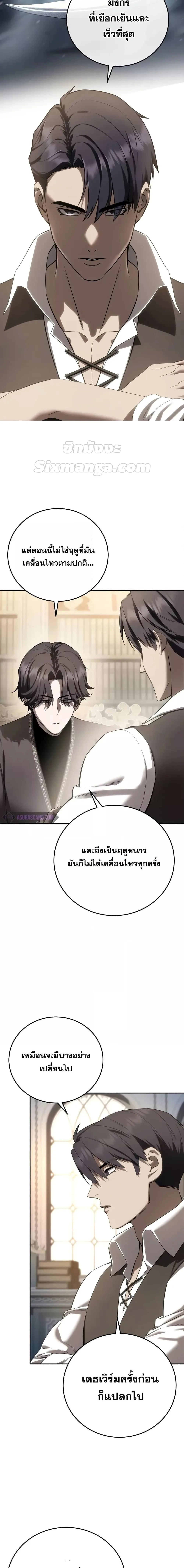 Star-Embracing Swordmaster ตอนที่ 68 หน้า 2