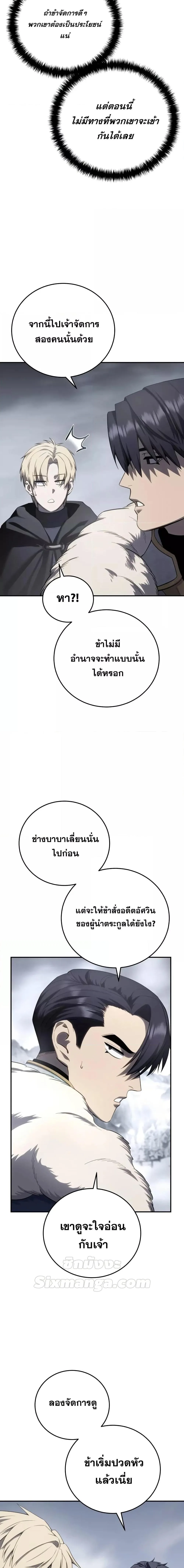 Star-Embracing Swordmaster ตอนที่ 68 หน้า 20