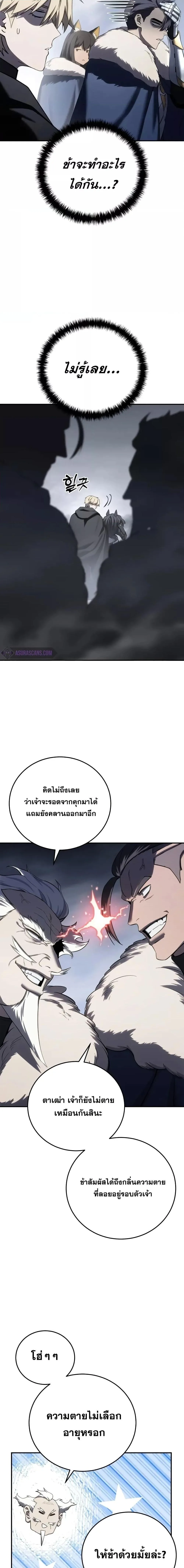 Star-Embracing Swordmaster ตอนที่ 68 หน้า 21