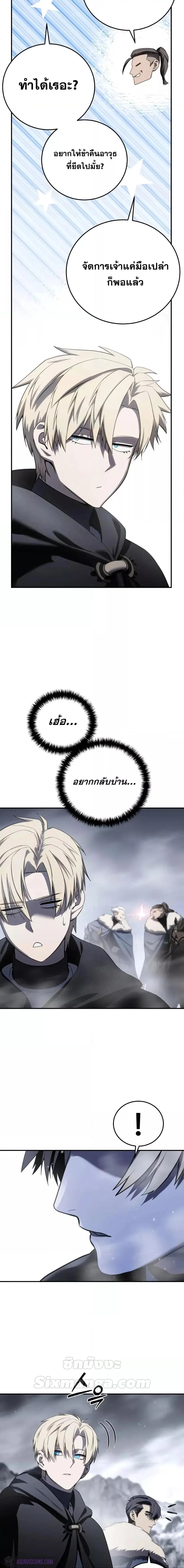Star-Embracing Swordmaster ตอนที่ 68 หน้า 22