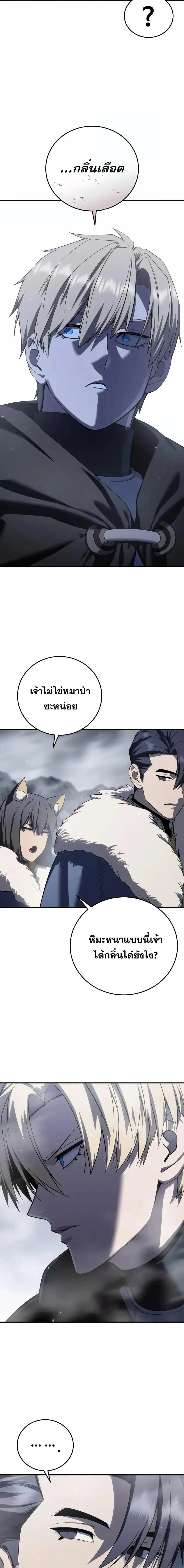 Star-Embracing Swordmaster ตอนที่ 68 หน้า 23