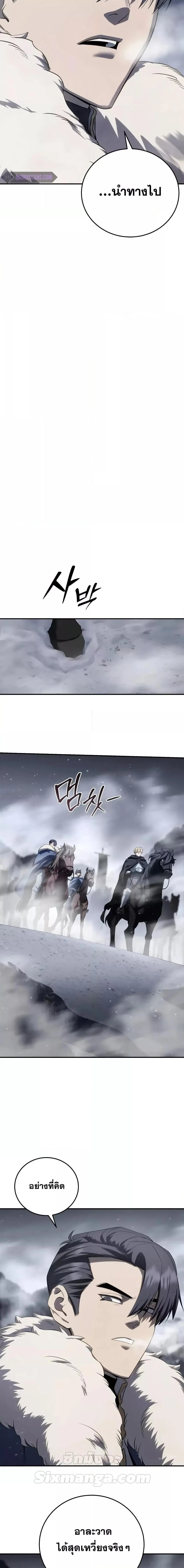 Star-Embracing Swordmaster ตอนที่ 68 หน้า 24