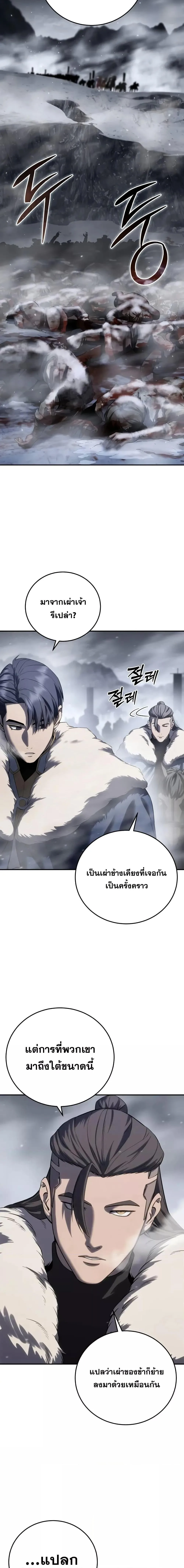 Star-Embracing Swordmaster ตอนที่ 68 หน้า 25