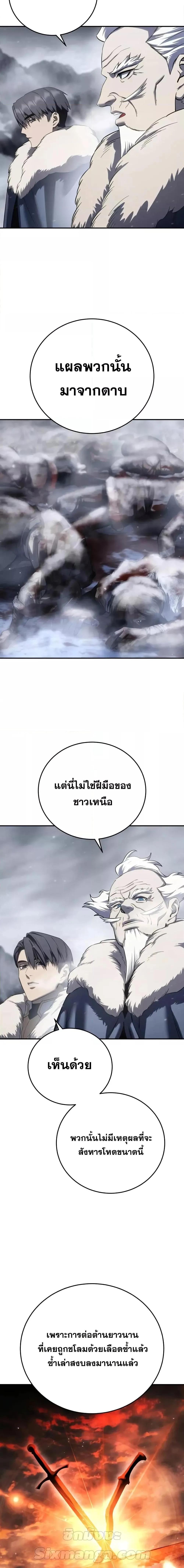 Star-Embracing Swordmaster ตอนที่ 68 หน้า 26