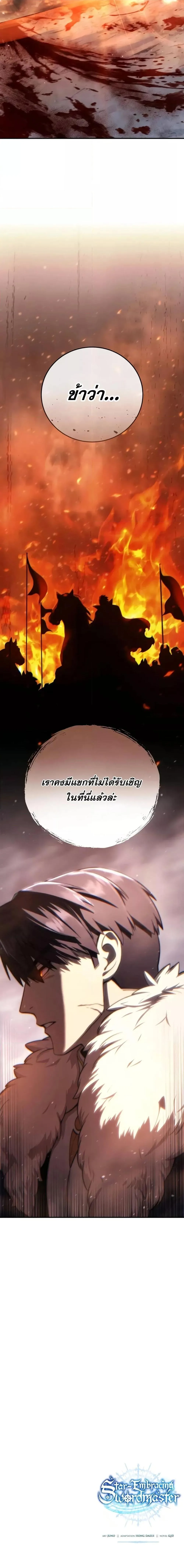 Star-Embracing Swordmaster ตอนที่ 68 หน้า 27