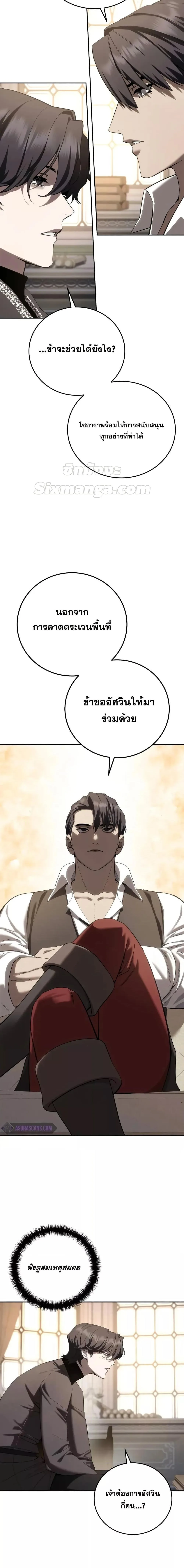 Star-Embracing Swordmaster ตอนที่ 68 หน้า 4