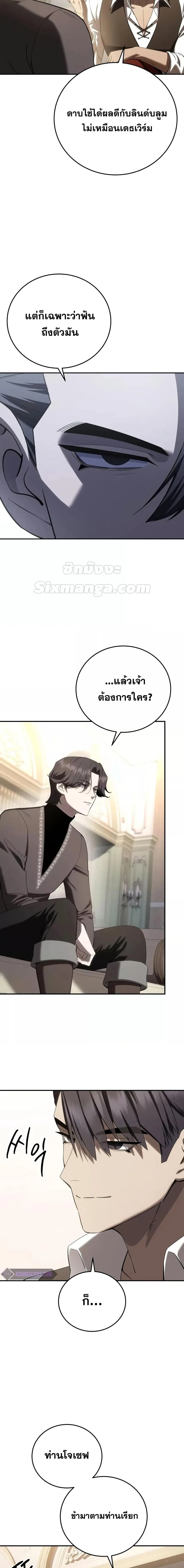 Star-Embracing Swordmaster ตอนที่ 68 หน้า 6