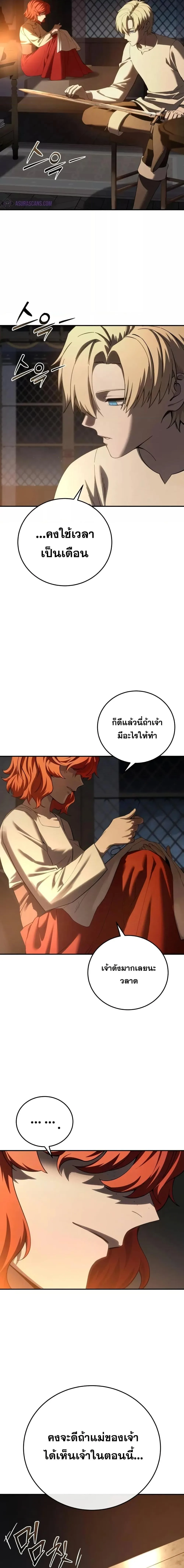 Star-Embracing Swordmaster ตอนที่ 68 หน้า 9