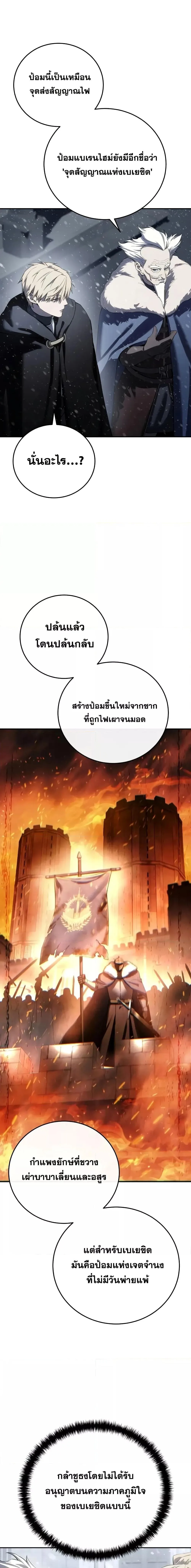 Star-Embracing Swordmaster ตอนที่ 69 หน้า 10
