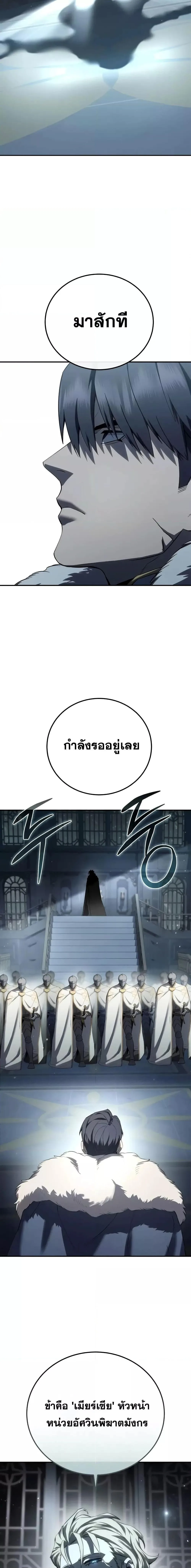 Star-Embracing Swordmaster ตอนที่ 69 หน้า 12