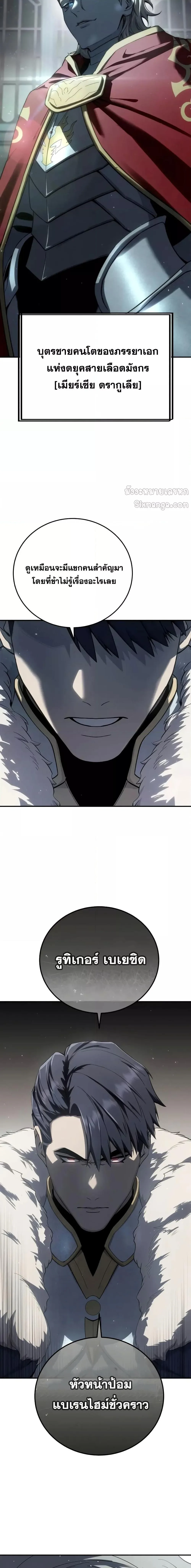 Star-Embracing Swordmaster ตอนที่ 69 หน้า 13