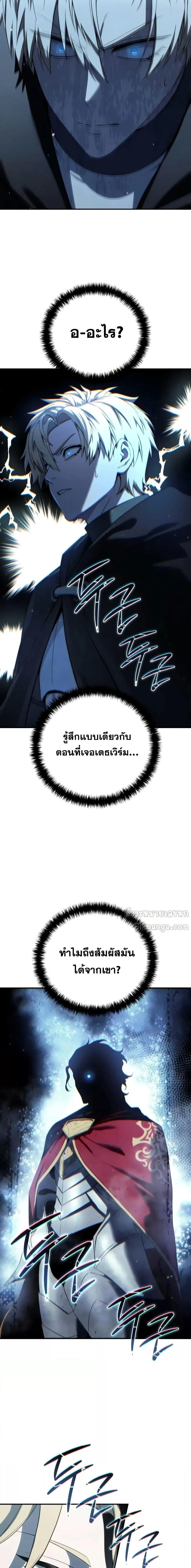 Star-Embracing Swordmaster ตอนที่ 69 หน้า 15