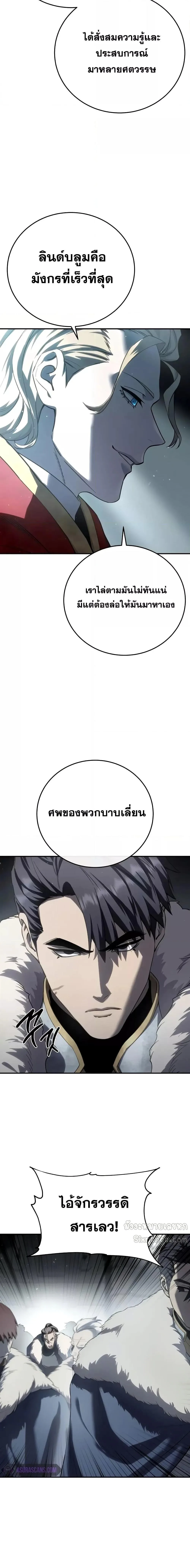 Star-Embracing Swordmaster ตอนที่ 69 หน้า 17