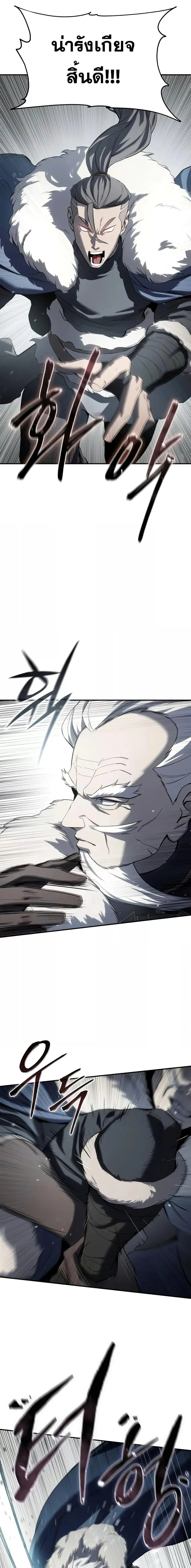 Star-Embracing Swordmaster ตอนที่ 69 หน้า 18