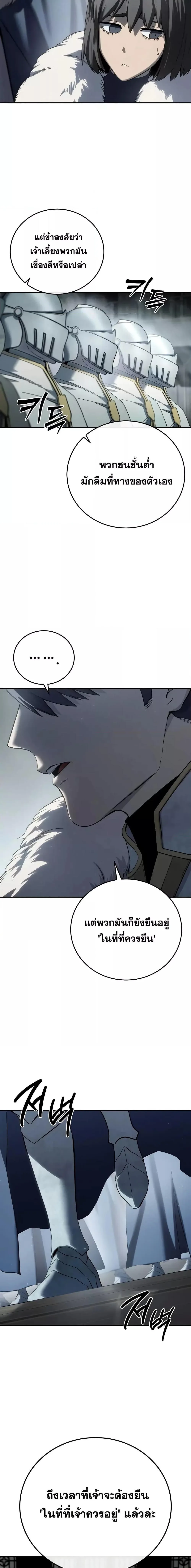 Star-Embracing Swordmaster ตอนที่ 69 หน้า 21