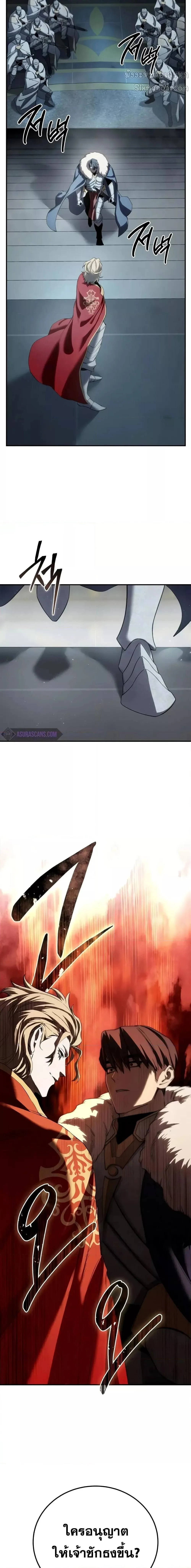 Star-Embracing Swordmaster ตอนที่ 69 หน้า 24
