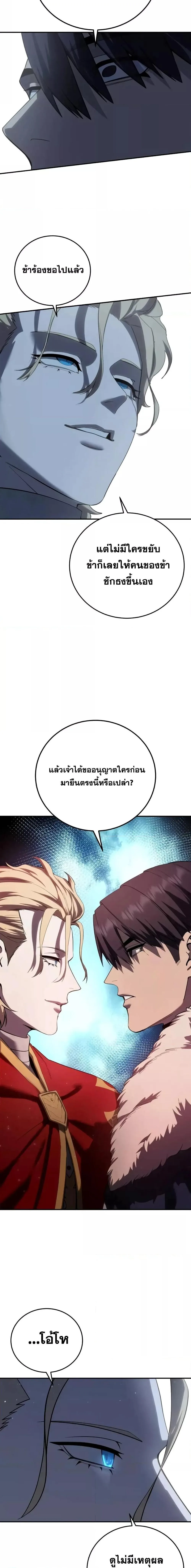 Star-Embracing Swordmaster ตอนที่ 69 หน้า 25