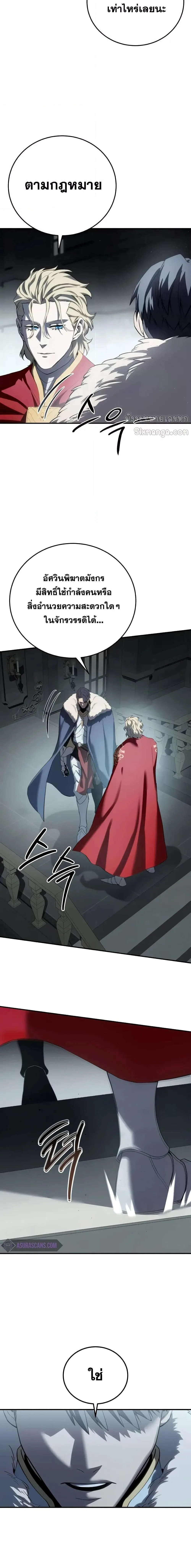 Star-Embracing Swordmaster ตอนที่ 69 หน้า 26