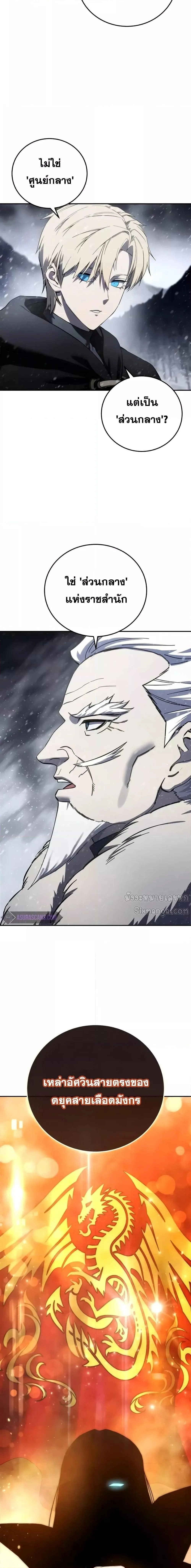 Star-Embracing Swordmaster ตอนที่ 69 หน้า 4
