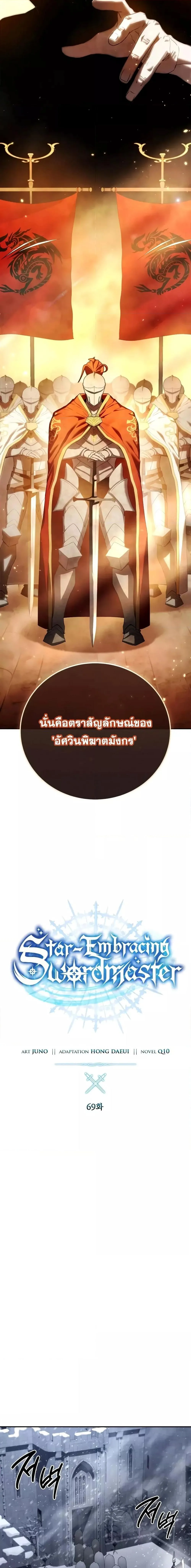 Star-Embracing Swordmaster ตอนที่ 69 หน้า 5