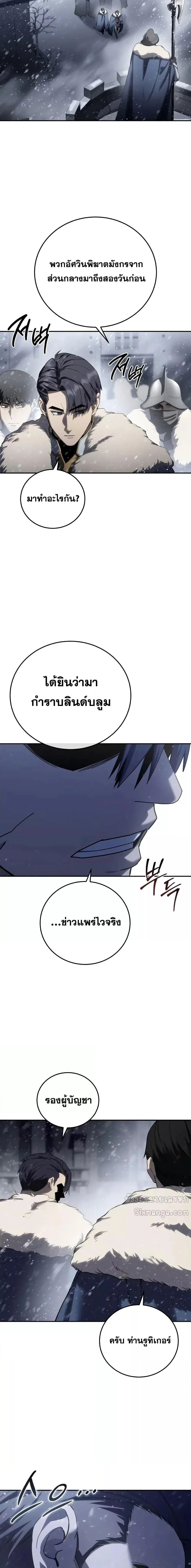 Star-Embracing Swordmaster ตอนที่ 69 หน้า 6
