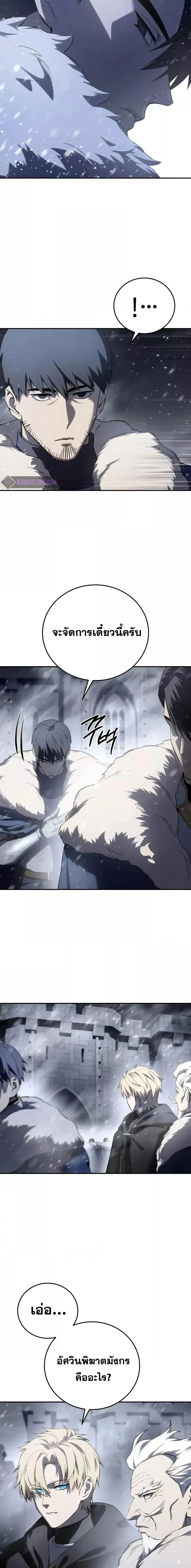 Star-Embracing Swordmaster ตอนที่ 69 หน้า 7