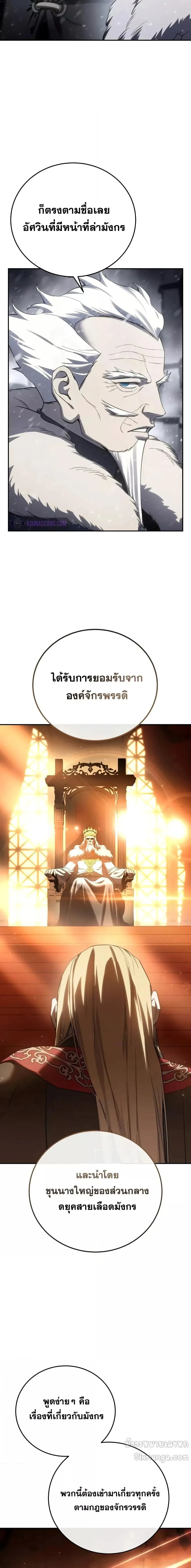 Star-Embracing Swordmaster ตอนที่ 69 หน้า 8