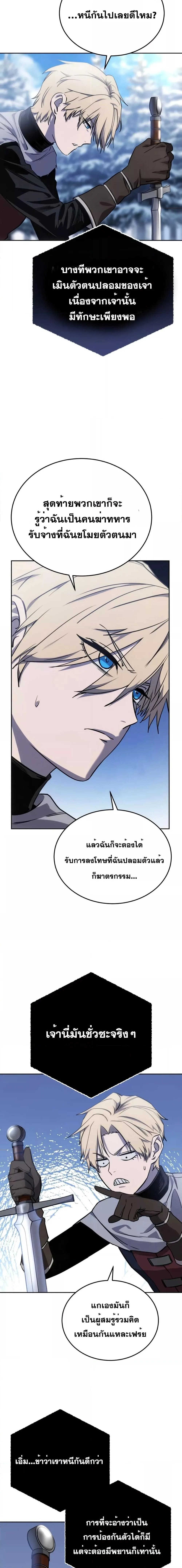 Star-Embracing Swordmaster ตอนที่ 7 หน้า 19