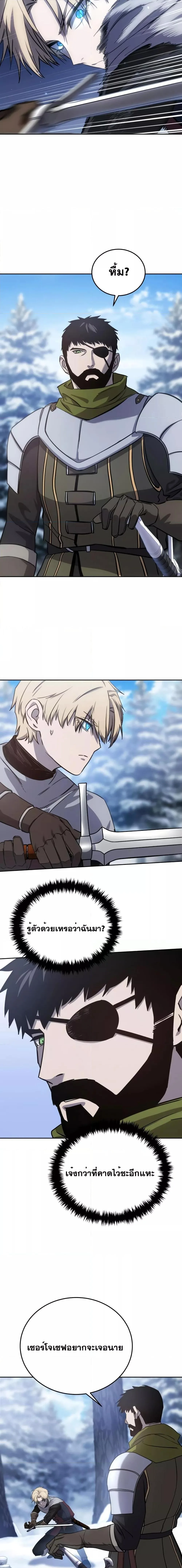 Star-Embracing Swordmaster ตอนที่ 7 หน้า 21