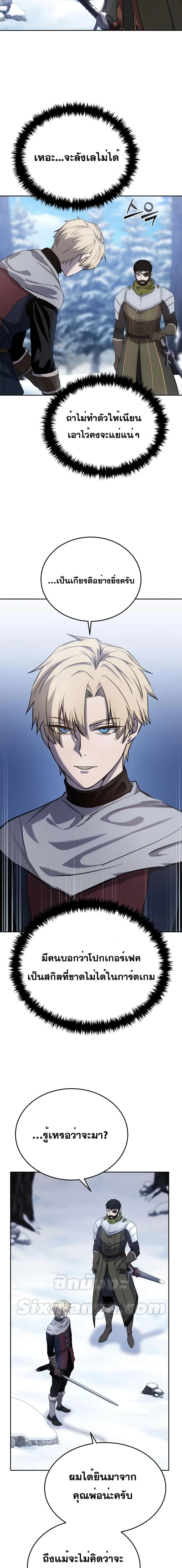 Star-Embracing Swordmaster ตอนที่ 7 หน้า 22