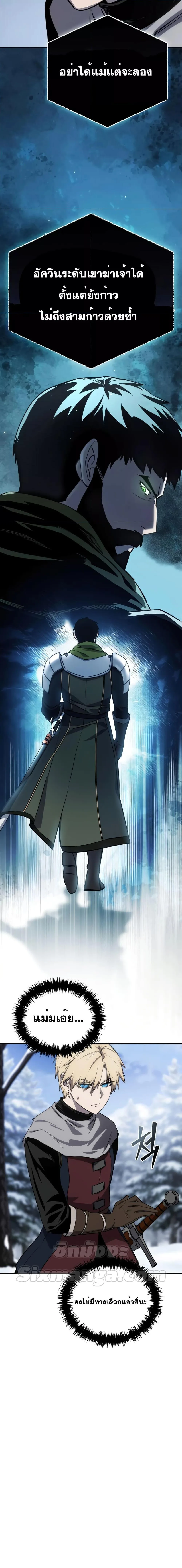 Star-Embracing Swordmaster ตอนที่ 7 หน้า 24
