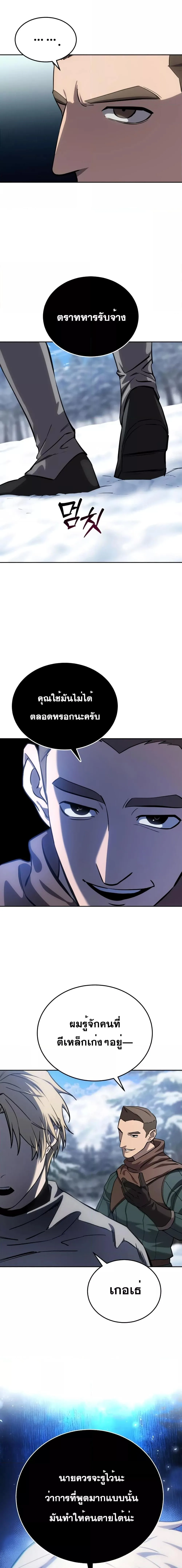 Star-Embracing Swordmaster ตอนที่ 7 หน้า 3