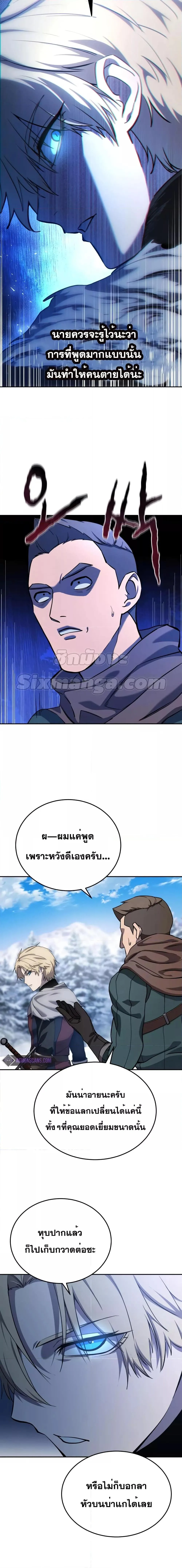 Star-Embracing Swordmaster ตอนที่ 7 หน้า 4