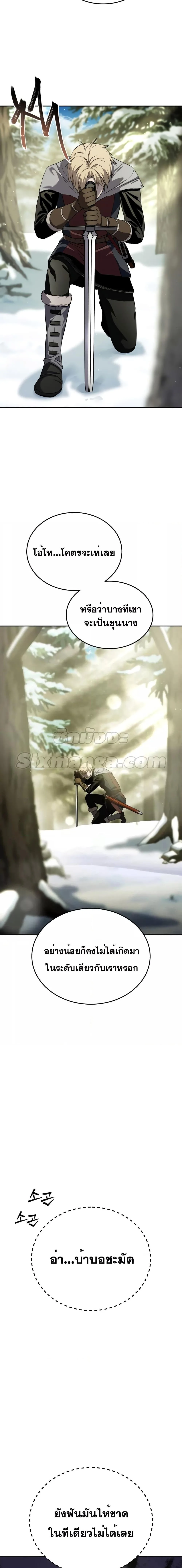 Star-Embracing Swordmaster ตอนที่ 7 หน้า 6