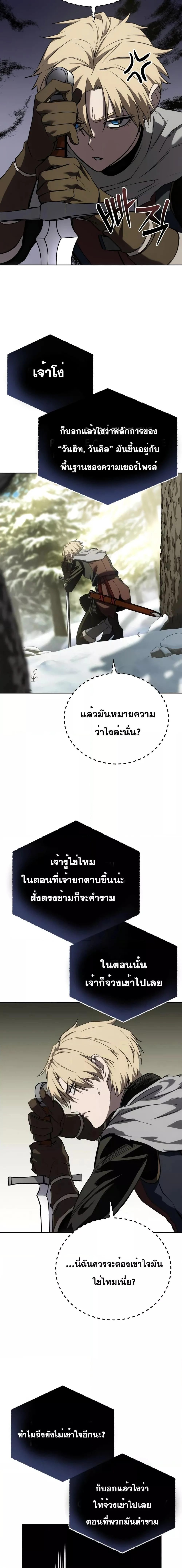 Star-Embracing Swordmaster ตอนที่ 7 หน้า 7