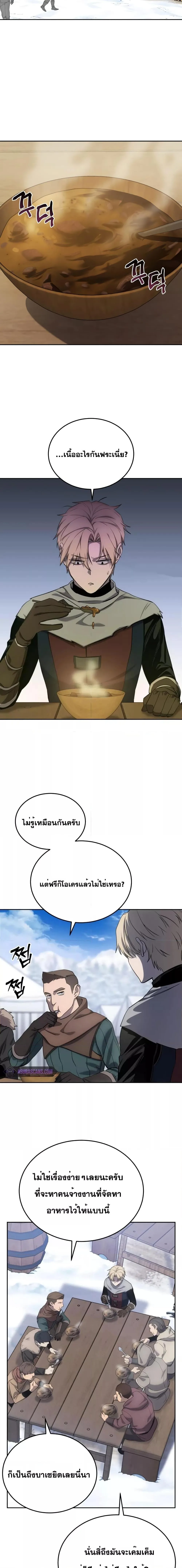 Star-Embracing Swordmaster ตอนที่ 7 หน้า 9