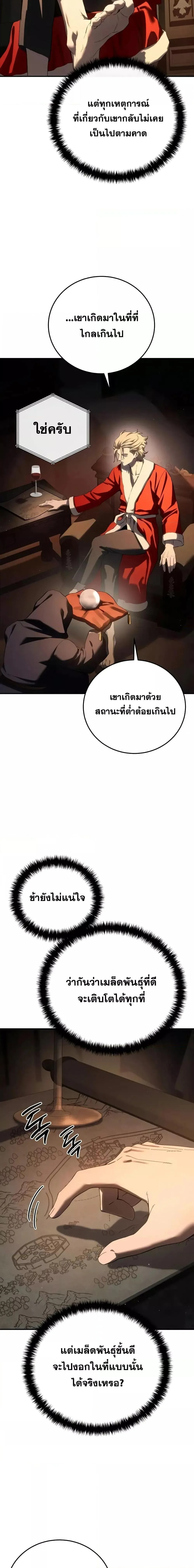 Star-Embracing Swordmaster ตอนที่ 70 หน้า 10
