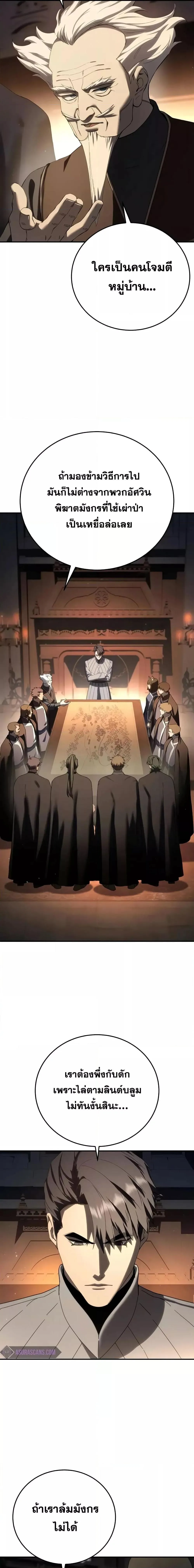 Star-Embracing Swordmaster ตอนที่ 70 หน้า 16