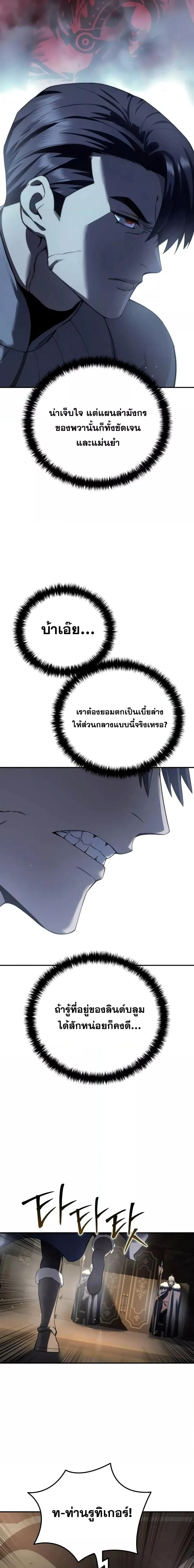 Star-Embracing Swordmaster ตอนที่ 70 หน้า 23