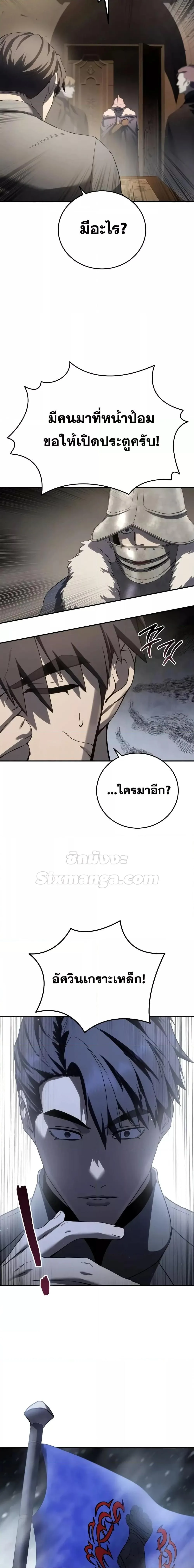 Star-Embracing Swordmaster ตอนที่ 70 หน้า 24