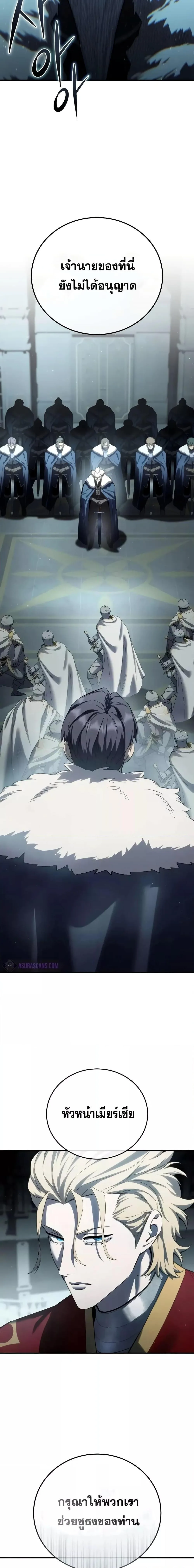 Star-Embracing Swordmaster ตอนที่ 70 หน้า 5