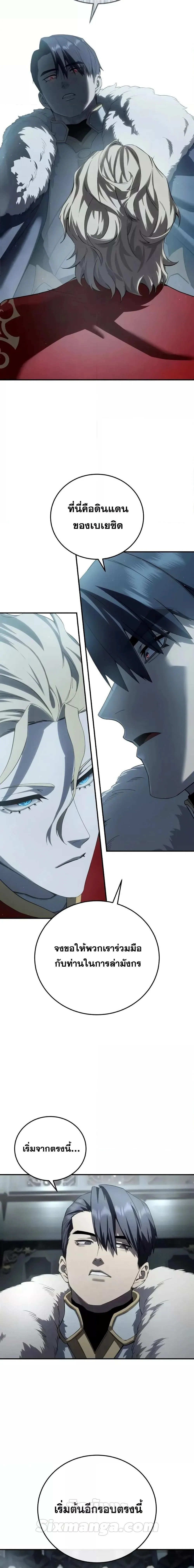 Star-Embracing Swordmaster ตอนที่ 70 หน้า 6
