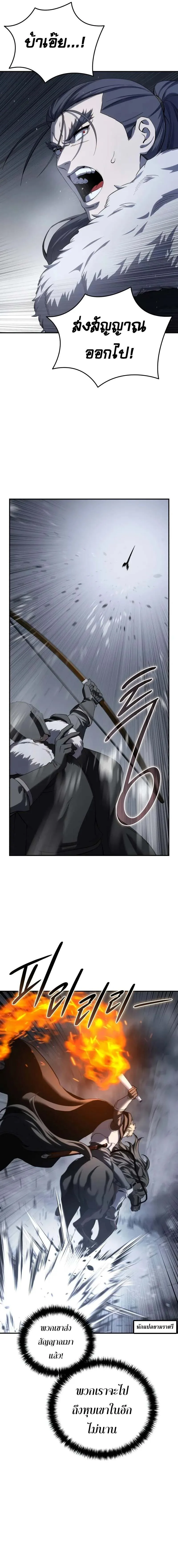Star-Embracing Swordmaster ตอนที่ 72 หน้า 12