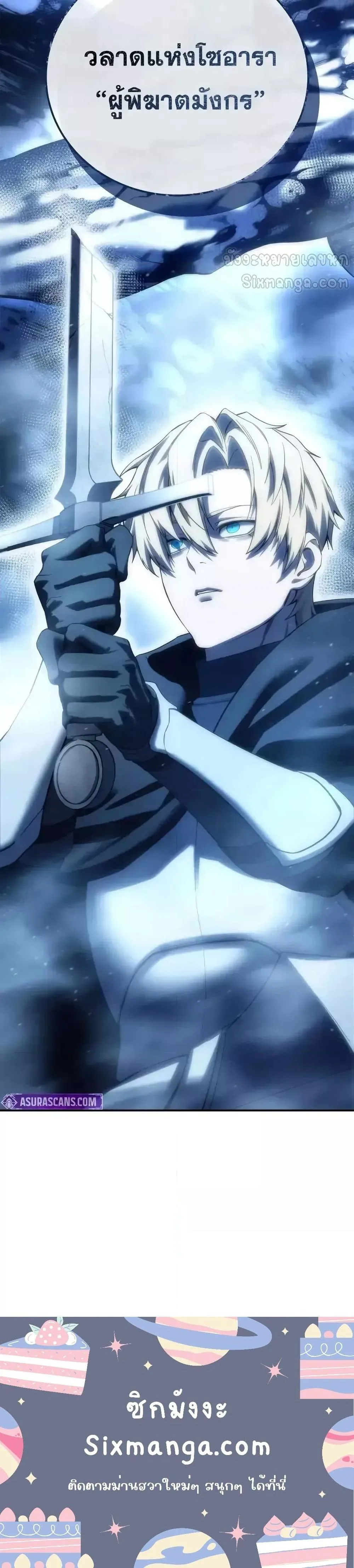 Star-Embracing Swordmaster ตอนที่ 74 หน้า 21