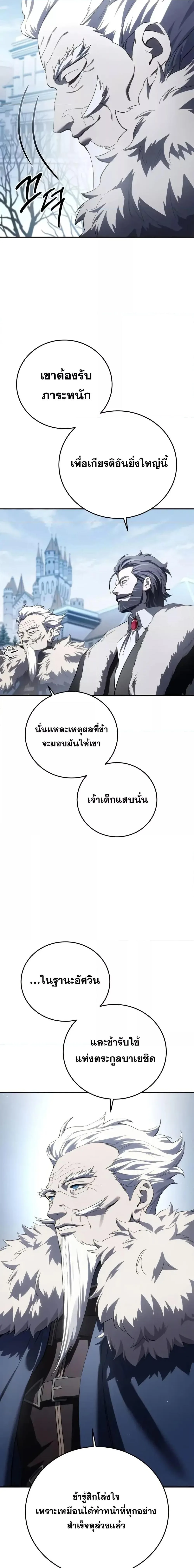 Star-Embracing Swordmaster ตอนที่ 76 หน้า 12