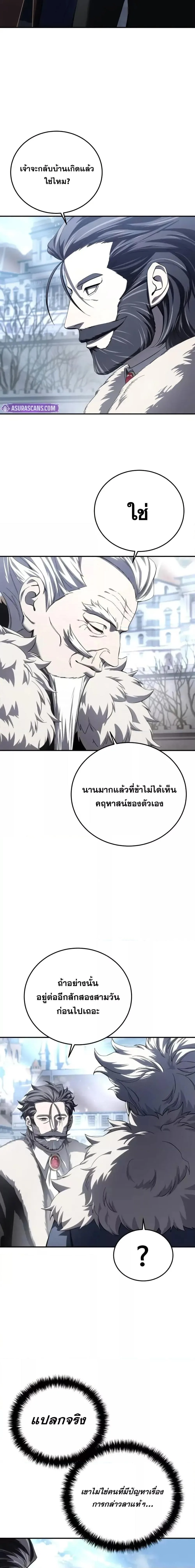 Star-Embracing Swordmaster ตอนที่ 76 หน้า 14
